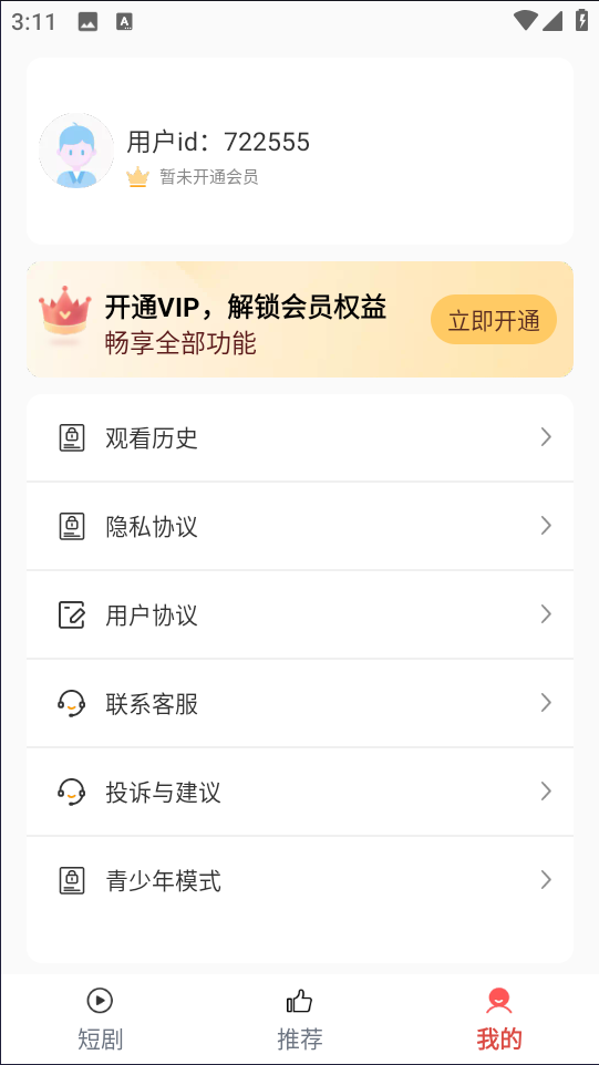 星河短剧 v4.2.0.0