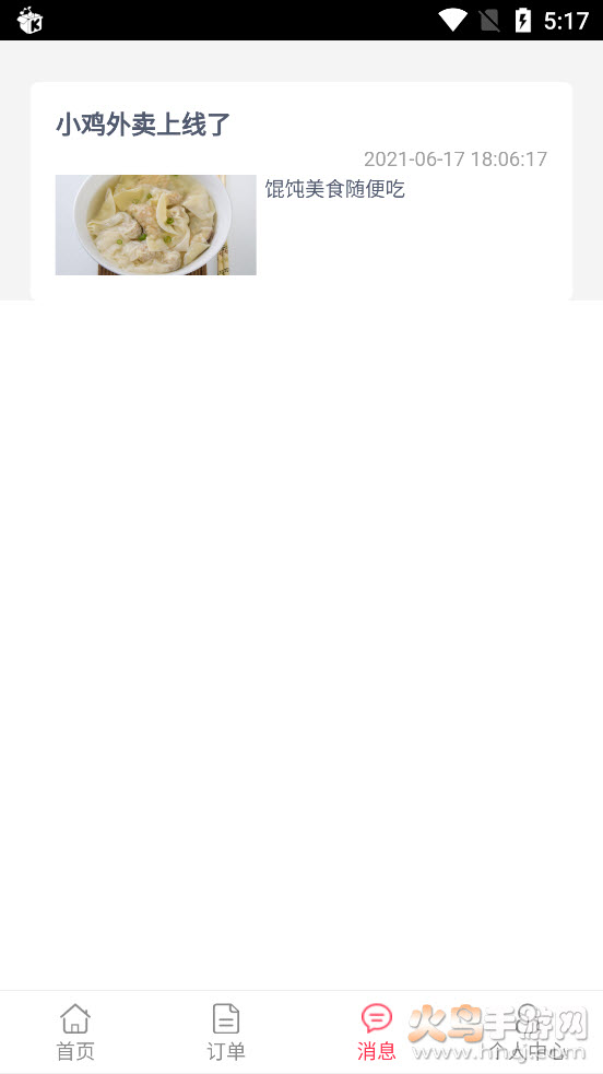 小鸡外卖app v1.0