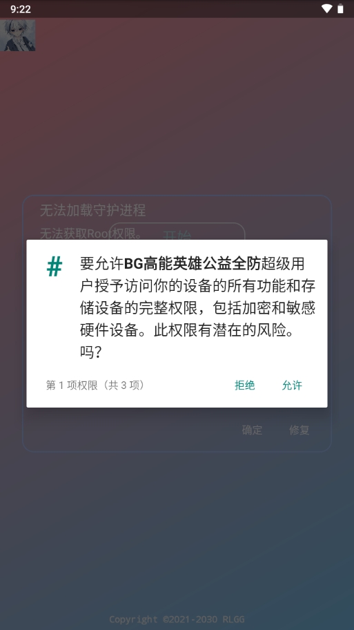 BG高能英雄公益全防官方版 2.0.9.2手机版 v2.0.9.2