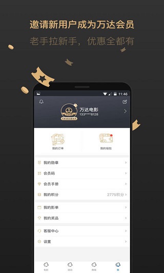 万达电影APP v9.2.6