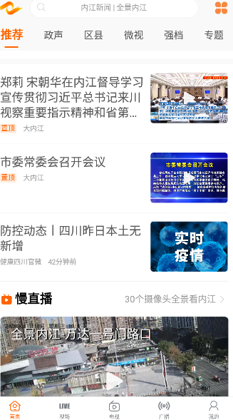 大内江新闻客户端 4.6.1最新版 v4.6.1