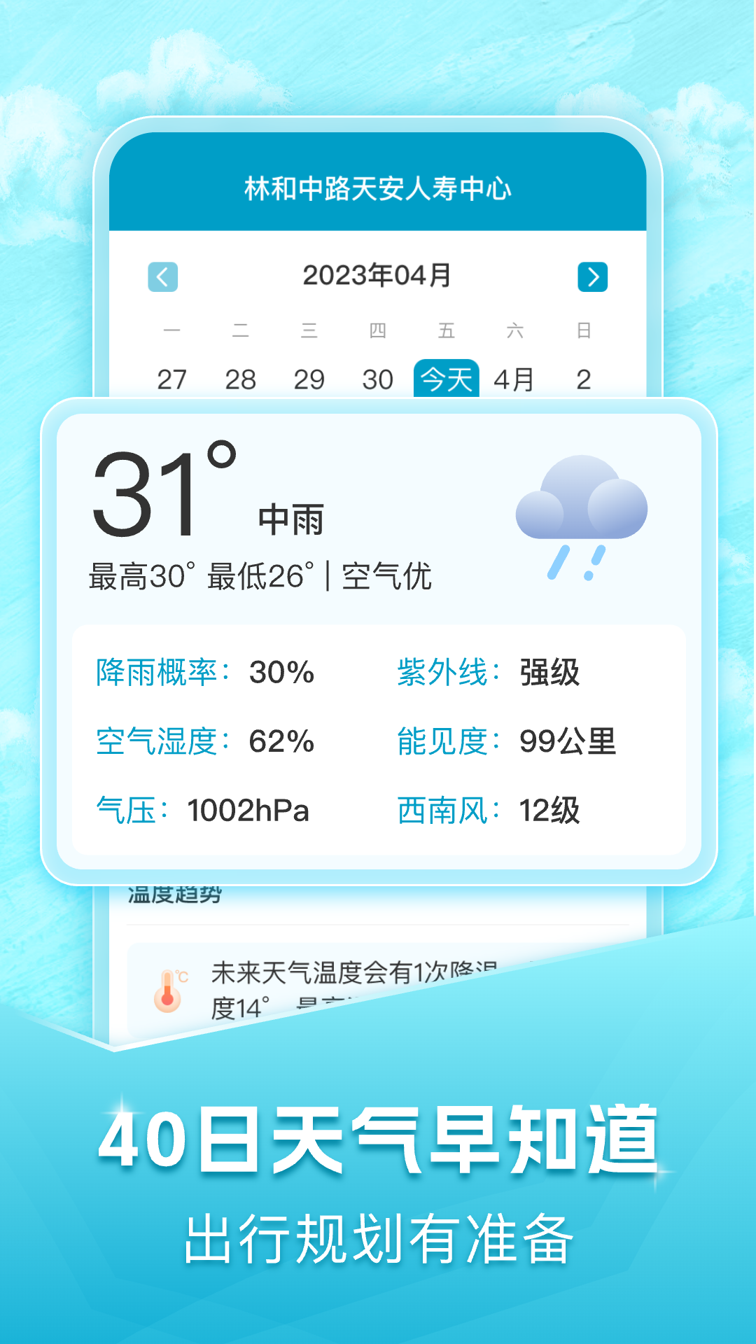 40日天气预报官方版 v1.1.5