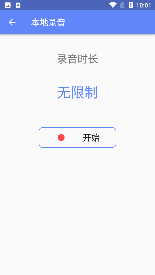 简易通话录音APP v2.1