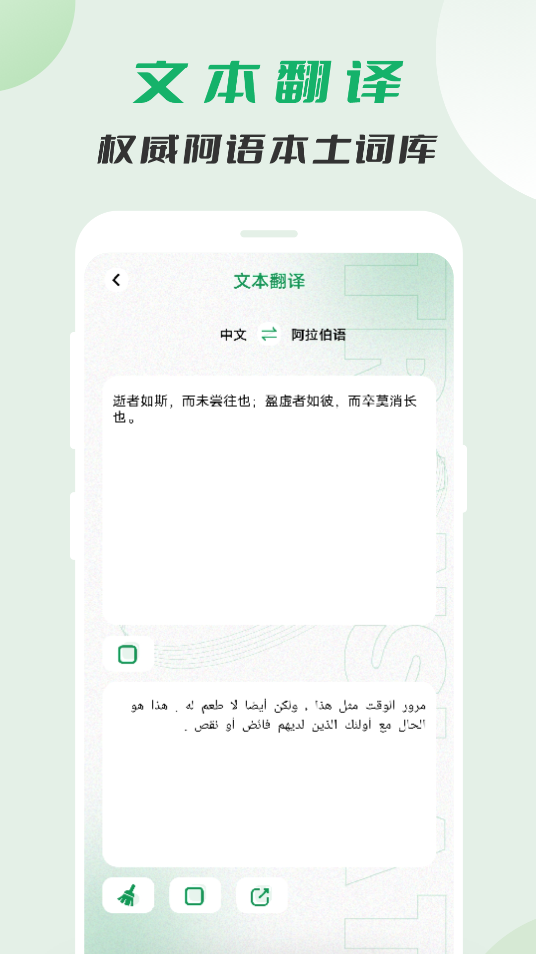 阿拉伯语翻译app v2.0.0
