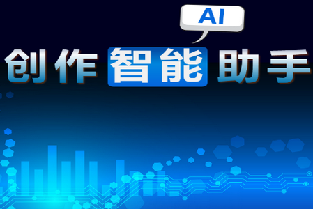 AI创作精灵app手机官方下载