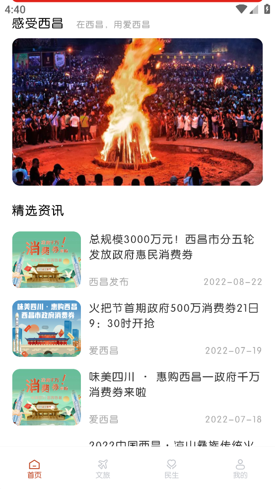 爱西昌app v1.8.0