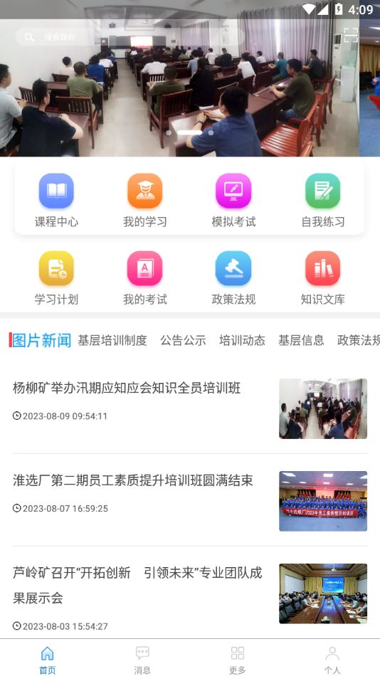 淮矿培训app最新版下载 v4.2