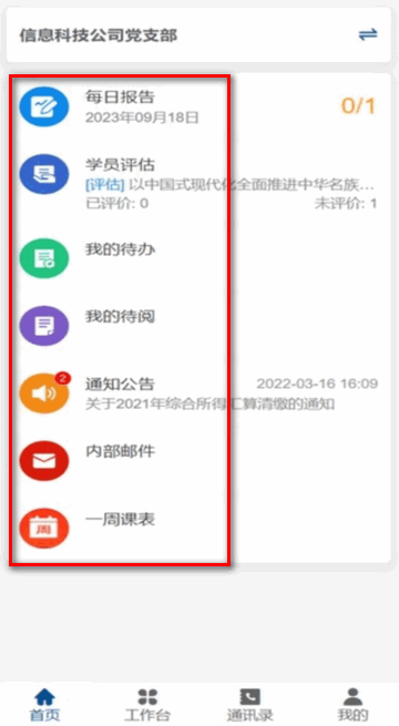 南通市委党校软件