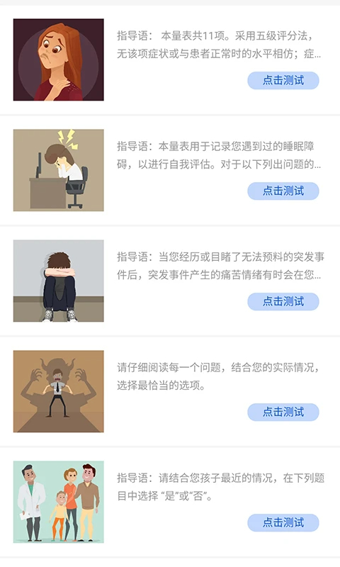 心理健康教育平台 v2.2.5