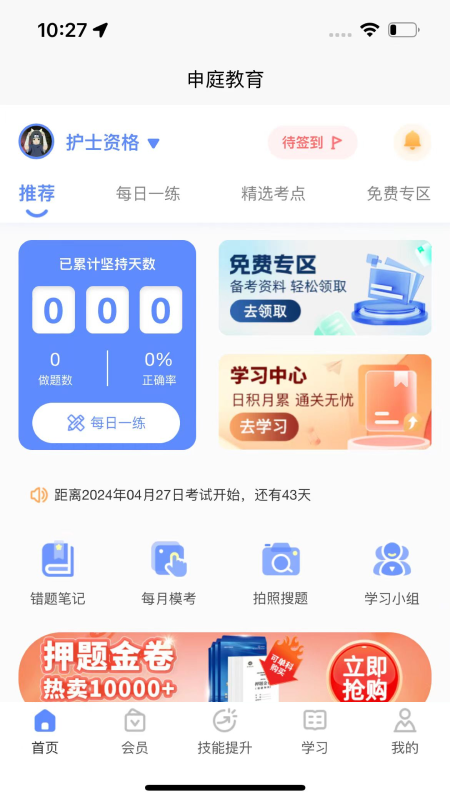 申庭医考app v1.0.8