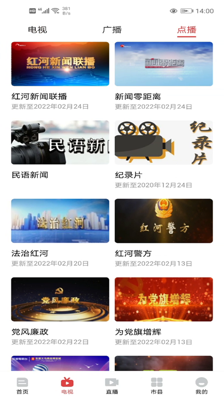 云南红河发布app v2.8.7