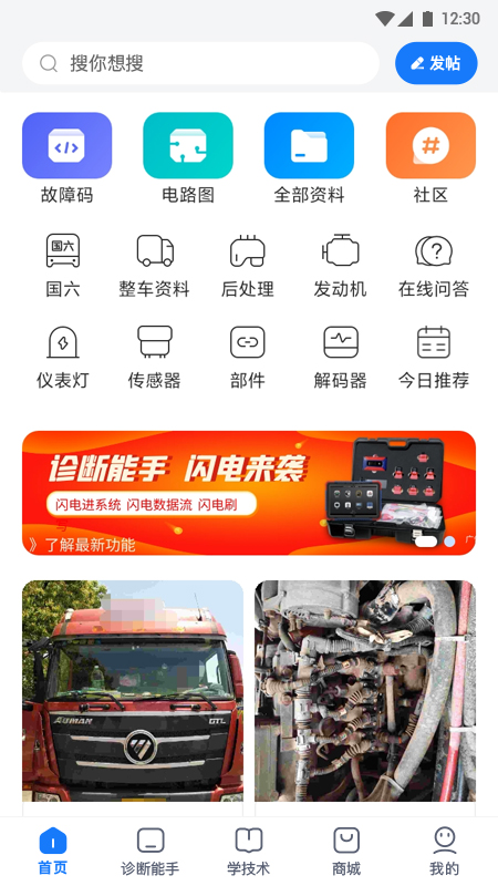 共轨之家app v7.52.18