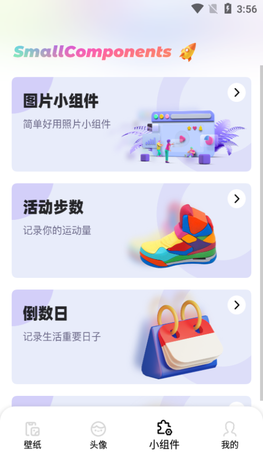 手机壁纸组件app官方版 v1.1
