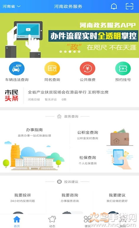 河南政务服务网注册记录app v2.8.3
