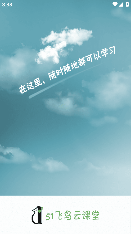 51飞鸟云平台 v2.0.4