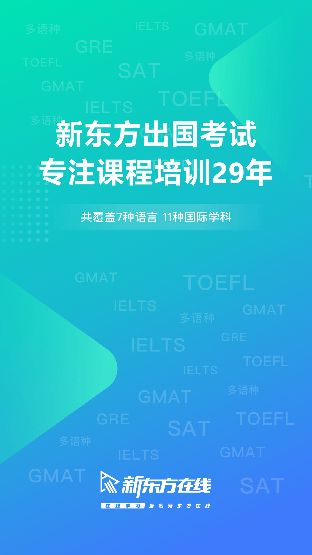 新东方出国考试app v7.9.3