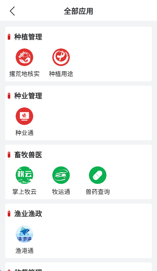 农政通app官方正版下载安装(农业农村部政务通) v2.0.0.10415