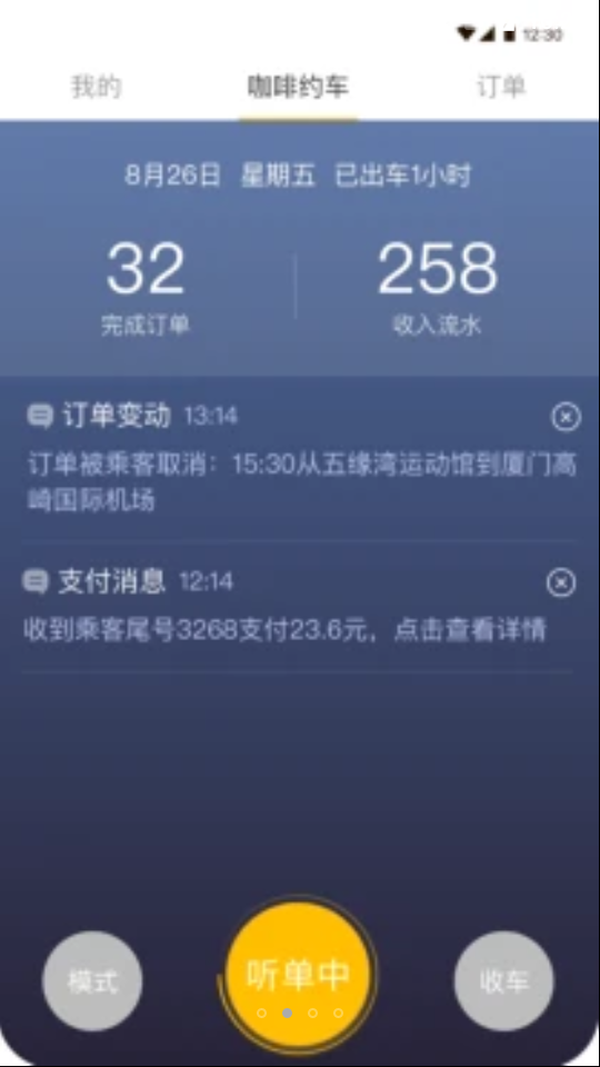 咖啡约车司机端APP v1.0.0