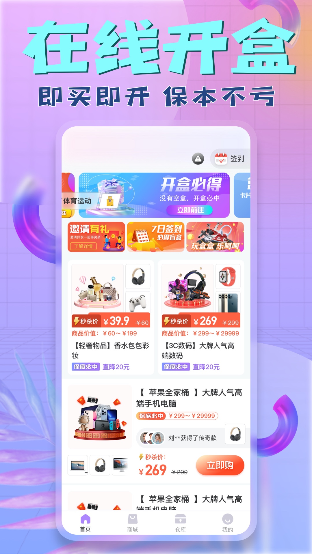 盒盒潮玩app v3.4.2