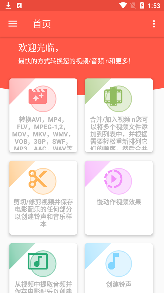 videoconverter手机版 v1.9