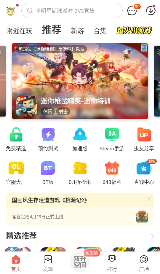 虫虫助手最新版本 4.8.6免费版 v4.8.6