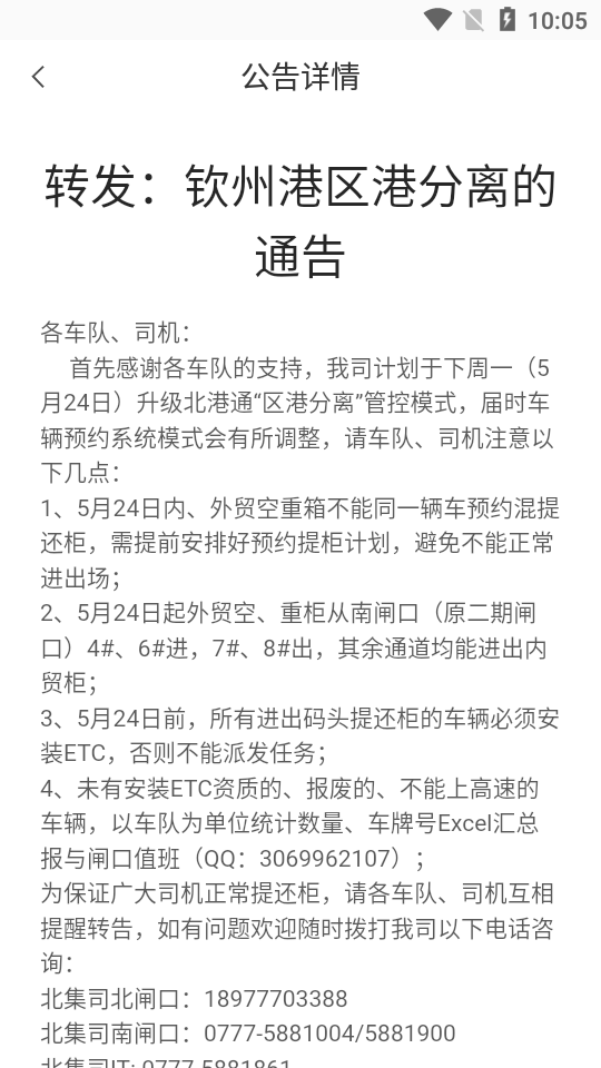 北港通APP v1.0.42