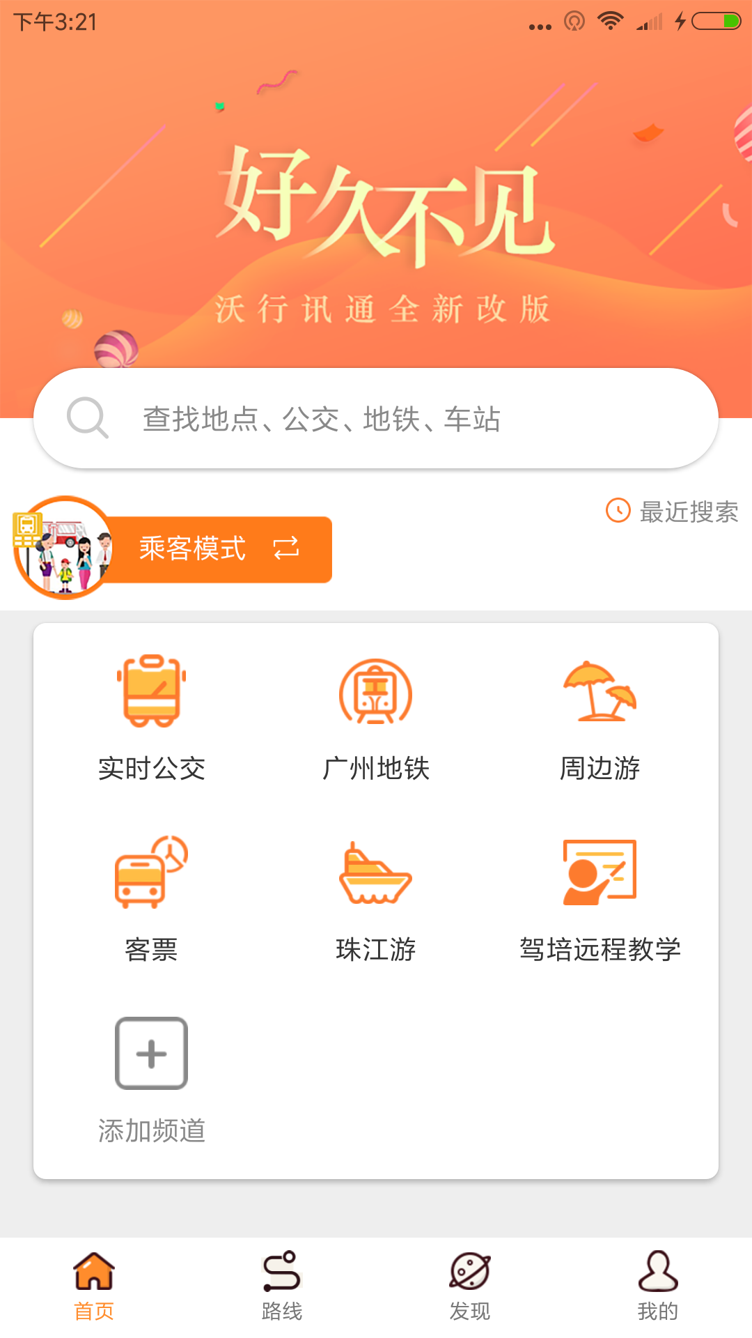 沃・行讯通下载最新版 v4.1.2