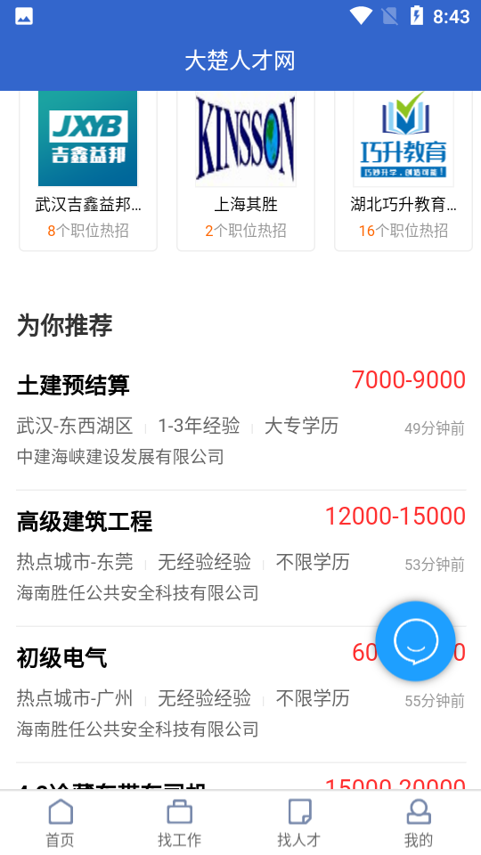 大楚人才网APP v1.0.3