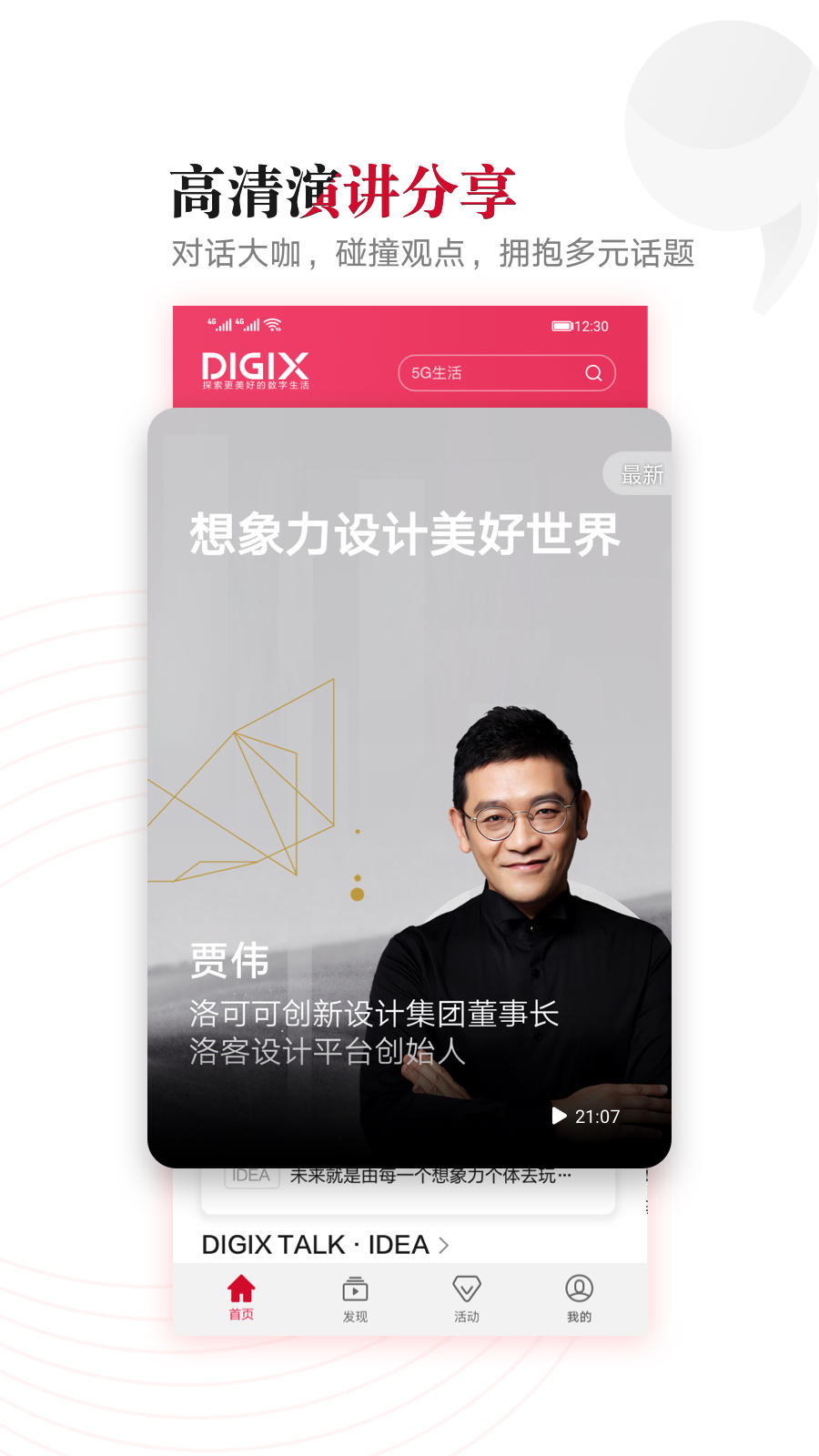 滔客说APP 9.1.8.300安卓版 v9.1.8.300
