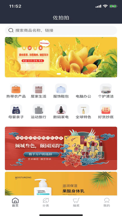 佐拍拍app安卓 v1.0.3