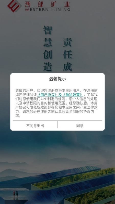 西矿移动办公app v1.2.5