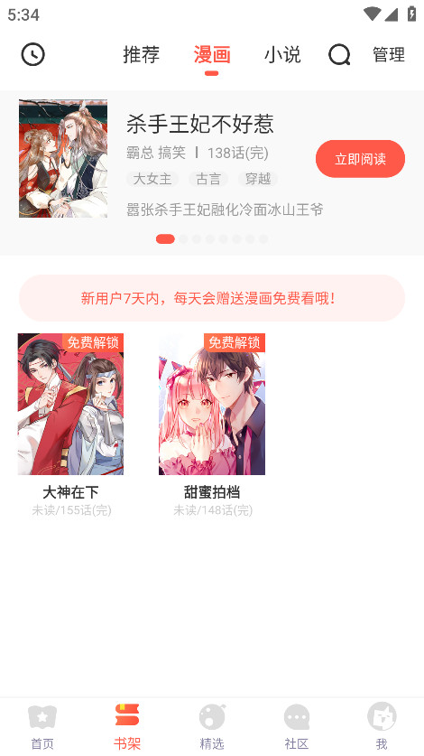 漫漫漫画破解版永久免登录版 5.2.45安卓版 v5.2.45