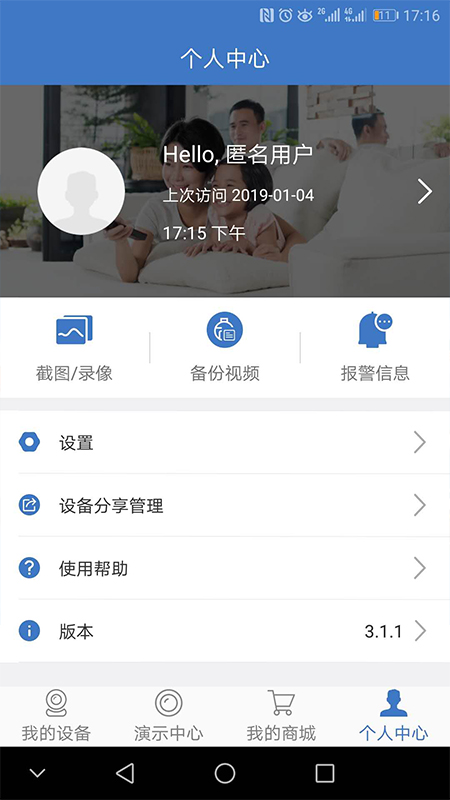 霸天安云app v4.6.2.6