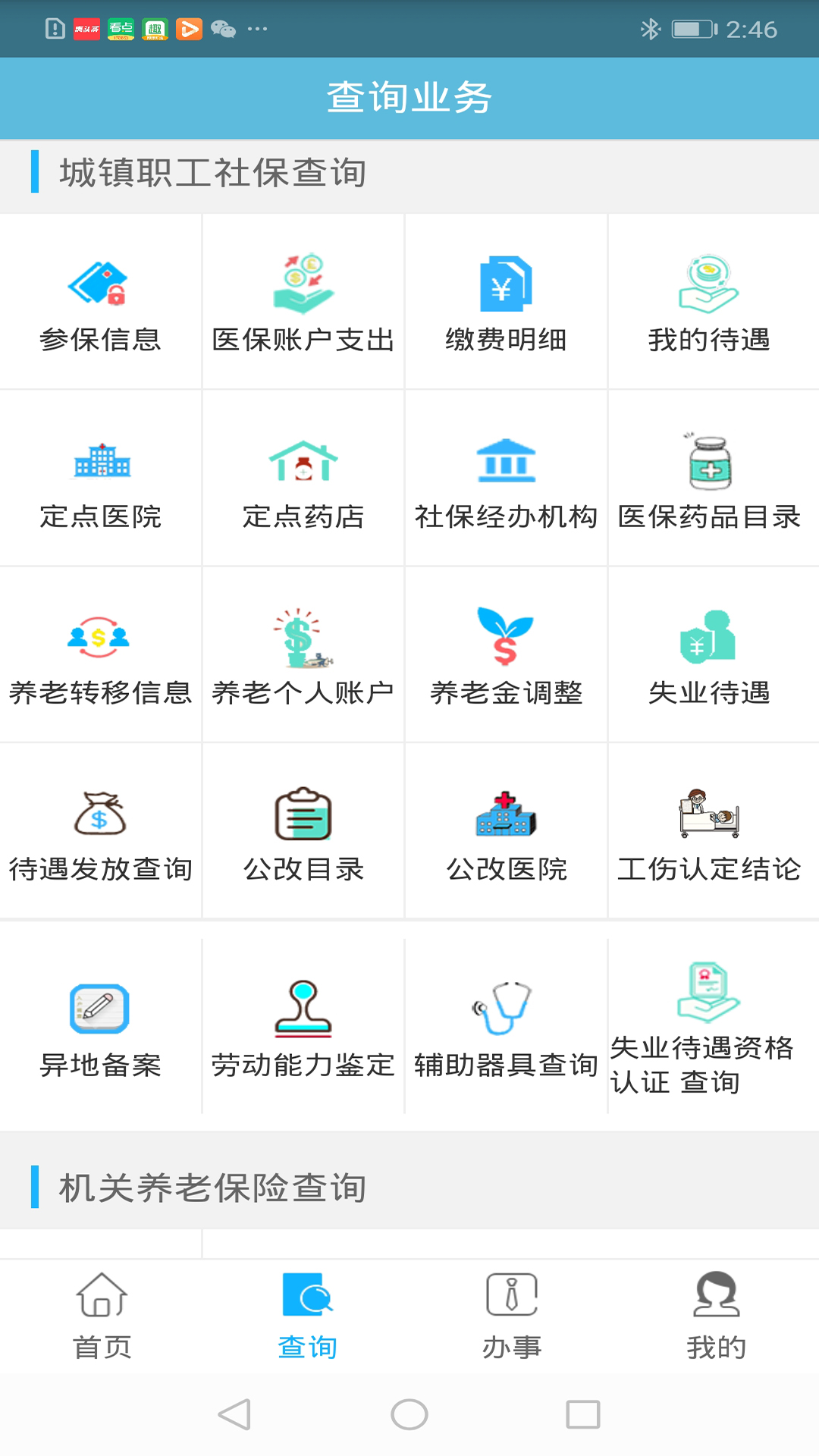 贵州社保app v2.6.3