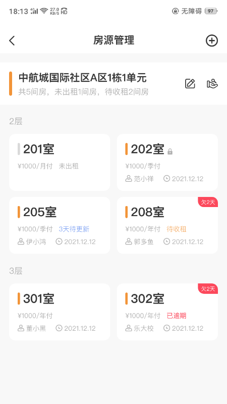 极寓管家app v2.8.37