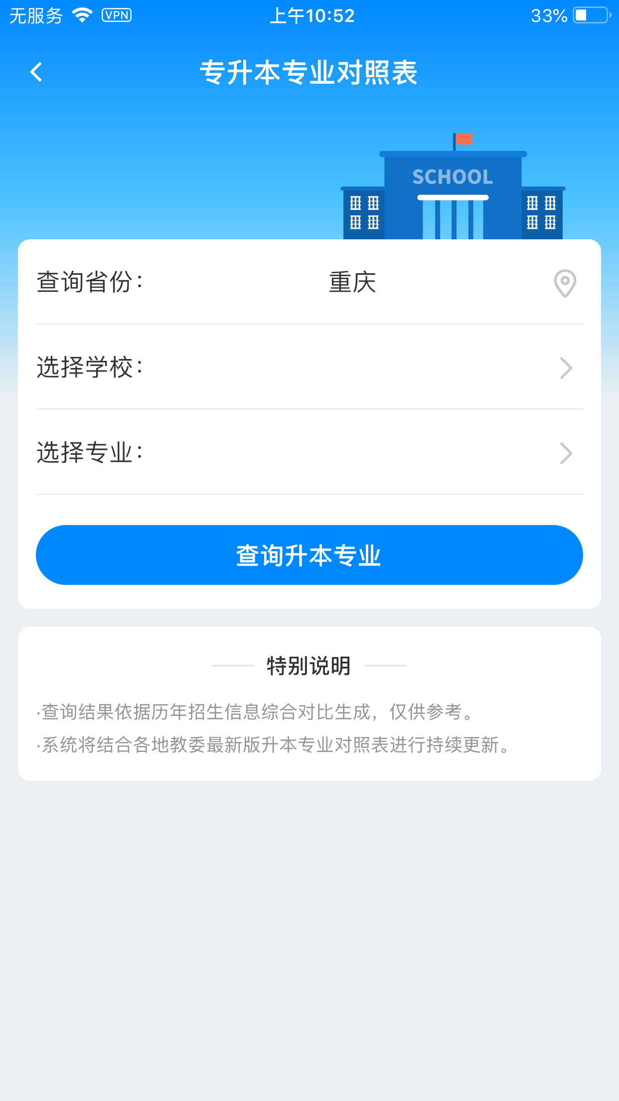 好老师升学帮最新版 v1.9.7