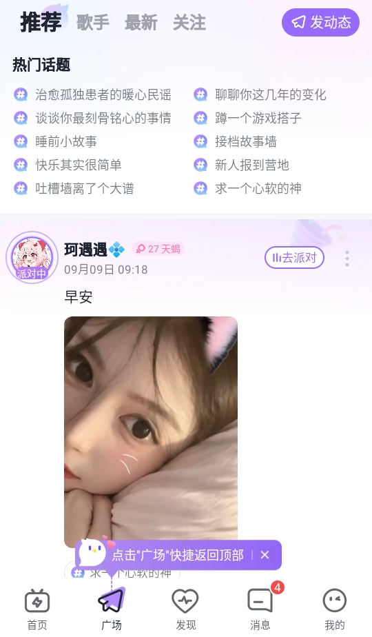 咕咕语音app 4.9.7安卓版 v4.9.7