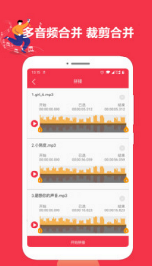 音乐剪辑编辑大师app最新版 v1.5.55