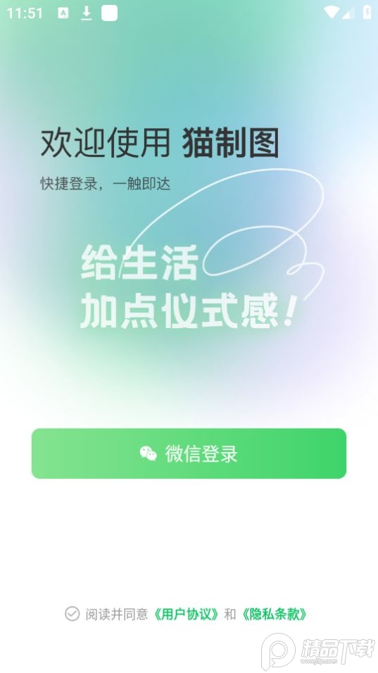 猫制图软件最新版 v1.0.1