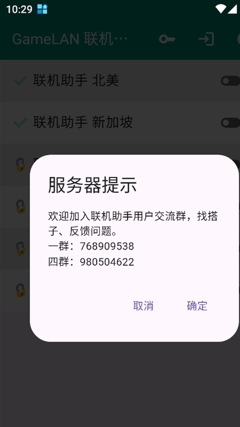 gamelan联机助手 25.6.1安卓版 v25.6.1