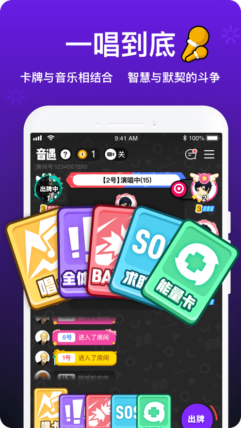 音遇app v6.0.9