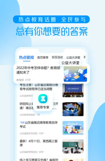 养教有方app v3.4.3