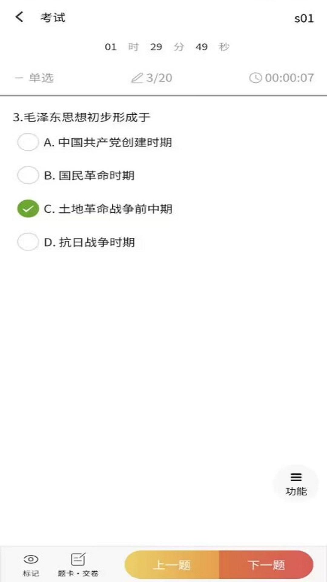 南琼考试系统移动客户端app v3.8.9