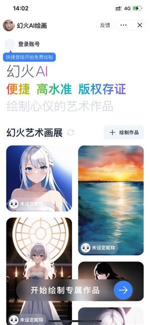 幻火aI绘画app v1.0.1
