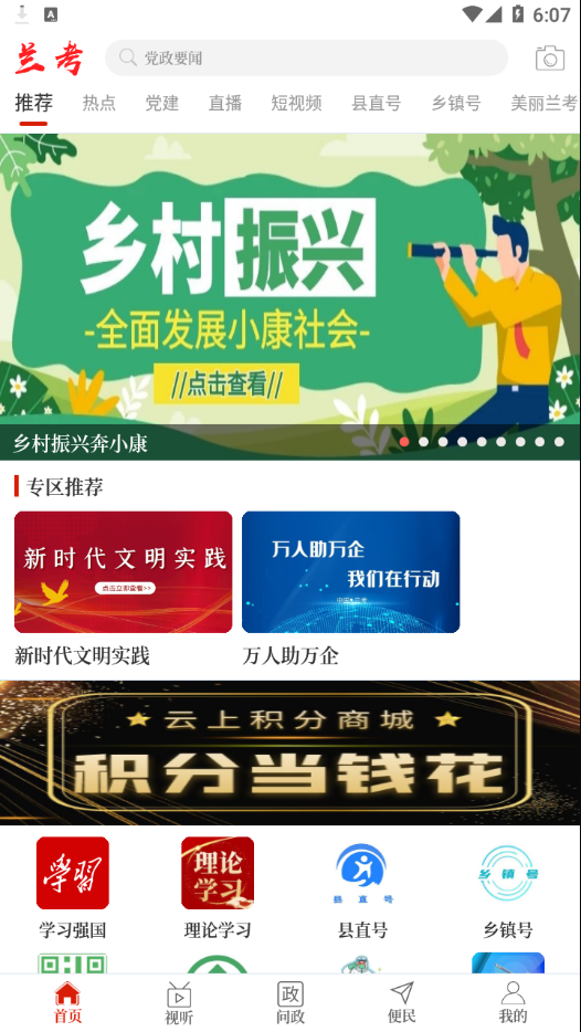 云上兰考app v3.0.5