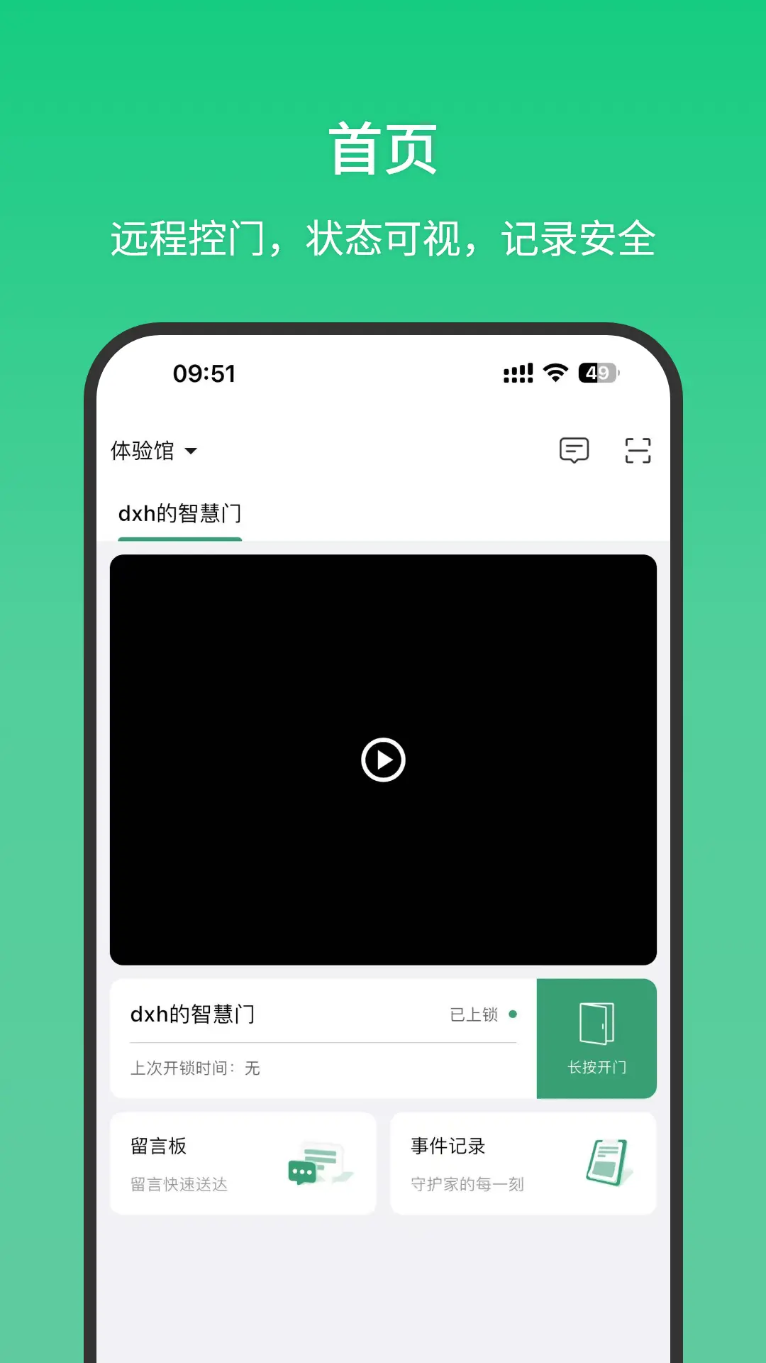 双龙护家app v1.2.3