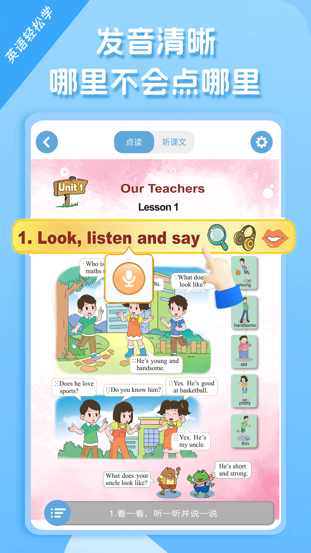 重大版小学英语app v1.0.9