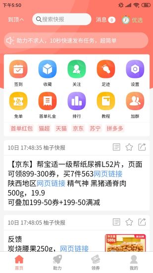 柚子快报app v2.2.2