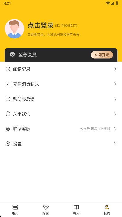 布袋鼠小说官方正版 1.0.8安卓版 v1.0.8