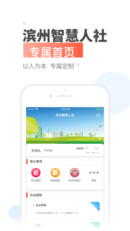 滨州智慧人社app官方下载 v3.0.5.0